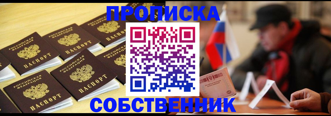 где прописаться в Североморске